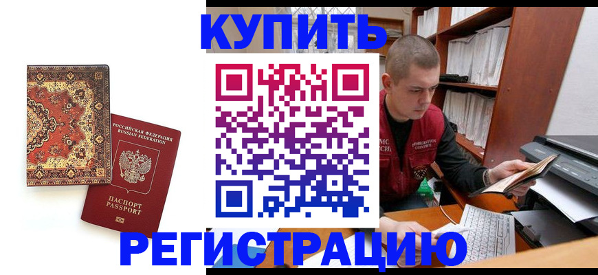 прописка паспорт в Московской области