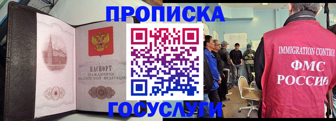 временная регистрация госуслуги в Московской области