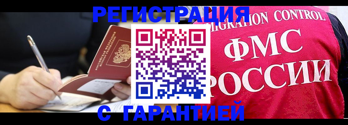временная регистрация недорого в Московской области