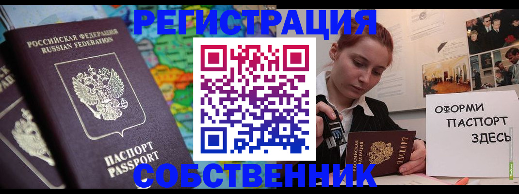 прописка в Московской области